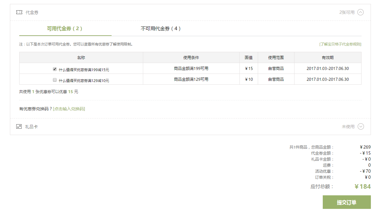 订单截图