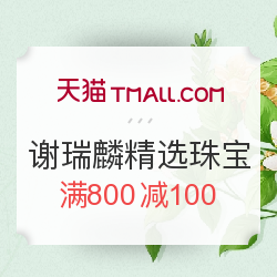天猫 TSL 谢瑞麟 官方旗舰店 精选珠宝