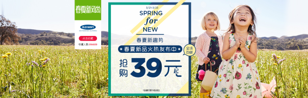 天猫 春夏新风尚 OldNavy 童装服饰优惠专场