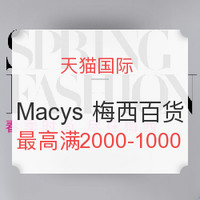 促销活动：天猫国际 梅西百货 Macys海外旗舰店