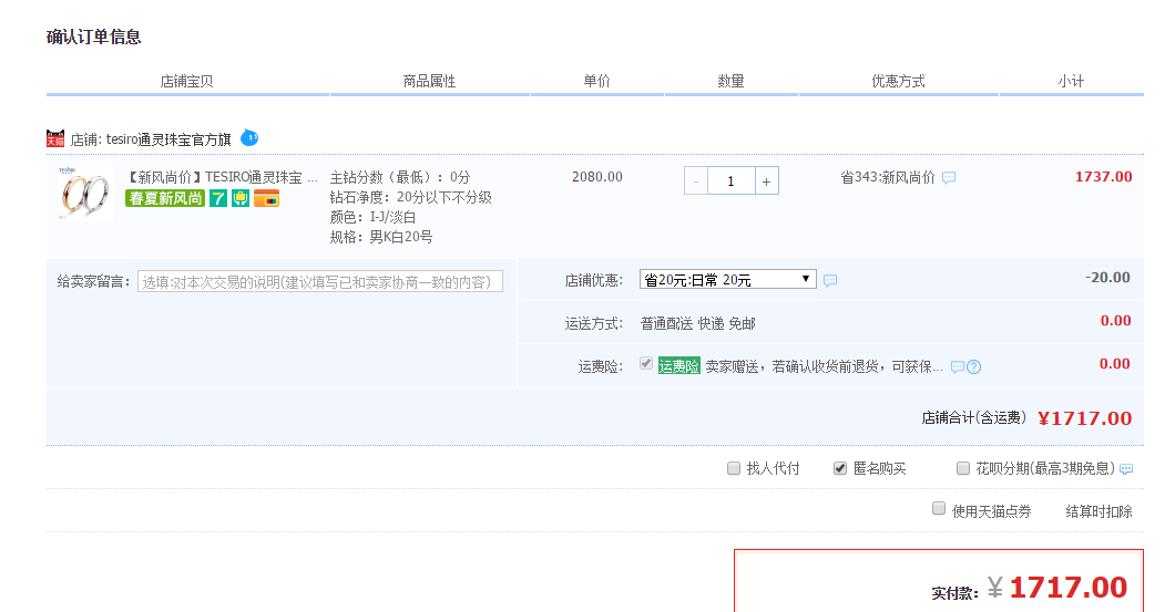 订单截图