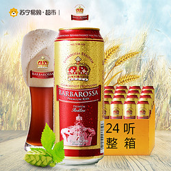 凯尔特人(Barbarossa) 红啤酒500ml*24听整箱装