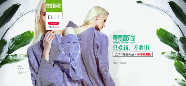 天猫 春夏新风尚 ELLE 女装优惠专场
