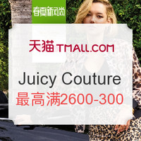 促销活动：天猫 juicycouture官方旗舰店 服饰鞋包