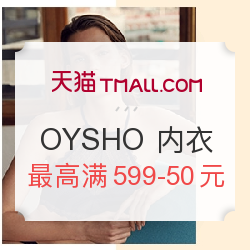 天猫 春夏新风尚 OYSHO 内衣优惠专场