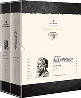 《西方哲学史》(英汉对照版修订版，套装共2册) Kindle版