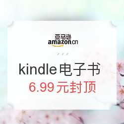 亚马逊中国 千本kindle电子书 