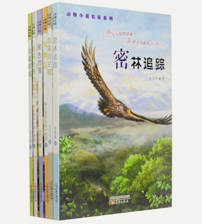  《动物小说名家系列》（套装共6册）