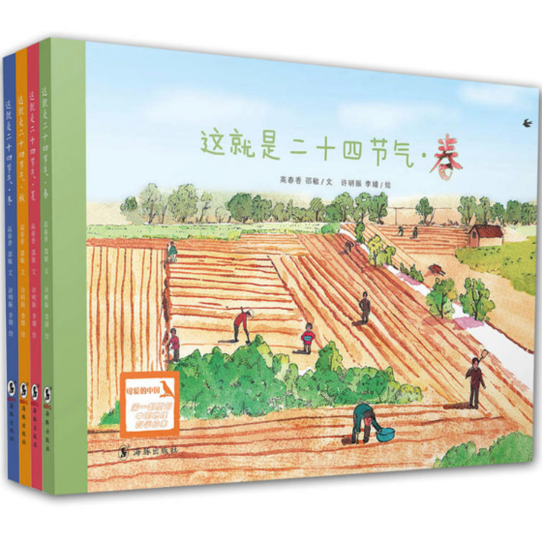 让孩子了解更多传统文化 二十四节气读物推荐榜