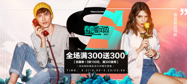 天猫 美特斯邦威官方网店 男女装服饰