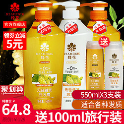 BEE & FLOWER 蜂花 无硅油洗护套装 550ml*3