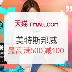 天猫 美特斯邦威官方网店  男女装服饰