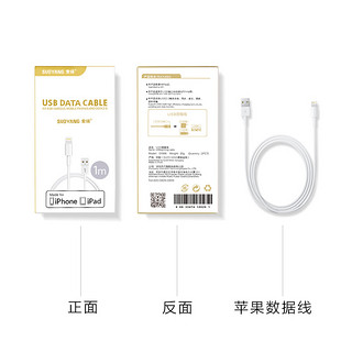 索扬 MFI认证 Lightning 数据线 1m