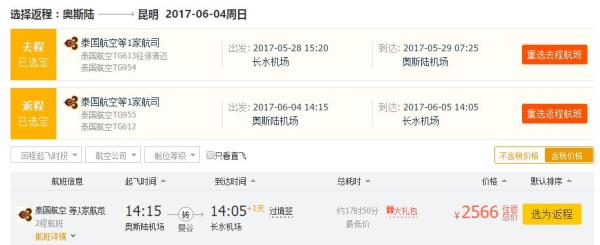端午特价:泰国航空 广州/上海/北京-挪威奥斯陆往返含税