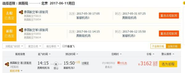 端午特价:泰国航空 广州/上海/北京-挪威奥斯陆往返含税