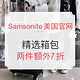 海淘券码：Samsonite美国官网 精选箱包专场