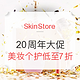 海淘券码：SkinStore 20周年大促 精选美妆个护品牌：NuFace，Boots No 7等