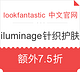 海淘券码：lookfantastic 中文官网 iluminage 针织护肤品