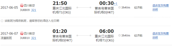 重庆-普吉岛3-14日往返含税机票+1晚酒店
