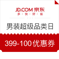 京东 3.28日男装超级品类日