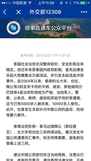 为你的出境旅行保驾护航：外交部发布12308微信版