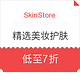 海淘券码：SkinStore 精选美妆护肤专场 如Jurlique, Stila, Boots No7