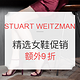 力度升级：STUART WEITZMAN美国官网 精选女鞋促销