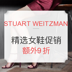 STUART WEITZMAN美国官网 精选女鞋促销