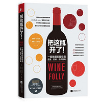 《把这瓶开了!一看就懂的葡萄酒品鉴、配餐、选购指南》Kindle版