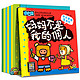 《儿童独立成长与习惯培养绘本》全8册