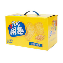 闲趣 韧性饼干 自然清咸原味 900g/盒