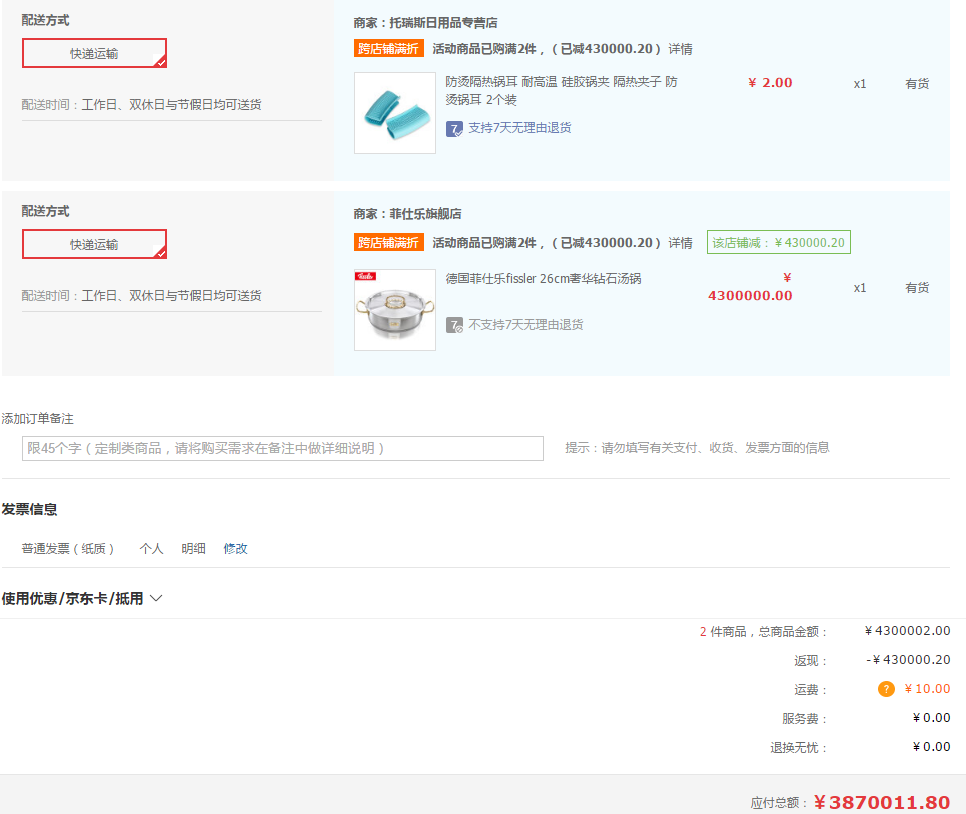 订单截图