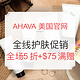 海淘活动：AHAVA美国官网 全线护肤促销