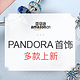 亚马逊海外购 PANDORA 多款首饰上新