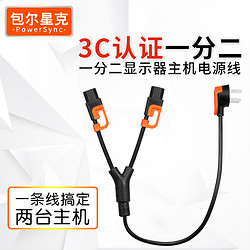 PowerSync 包尔星克 Y型一分二品字电源线 双色1.5米