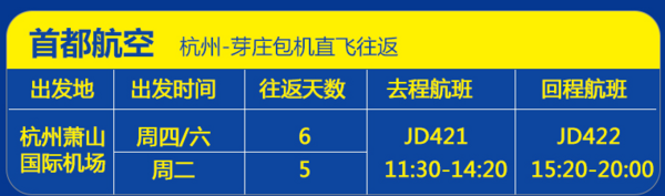 杭州-芽庄5-6天往返含税机票