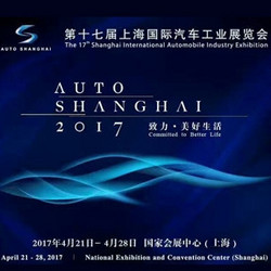 2017 第十七届上海国际汽车工业展览会 参观门票