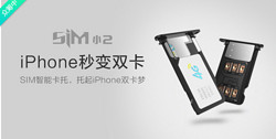 SIM小2iphone双卡