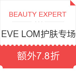 BEAUTY EXPERT EVE LOM护肤专场