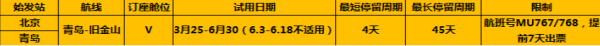 北京-青岛-美国旧金山 4-45天往返机票