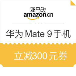 亚马逊中国HUAWEI 华为Mate 9 智能手机