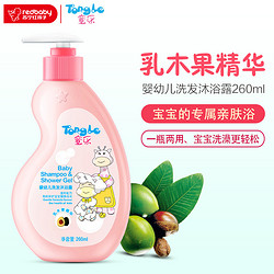 Tongle 童乐 幼儿倍护洗发沐浴露 水乳木果精华 260ml