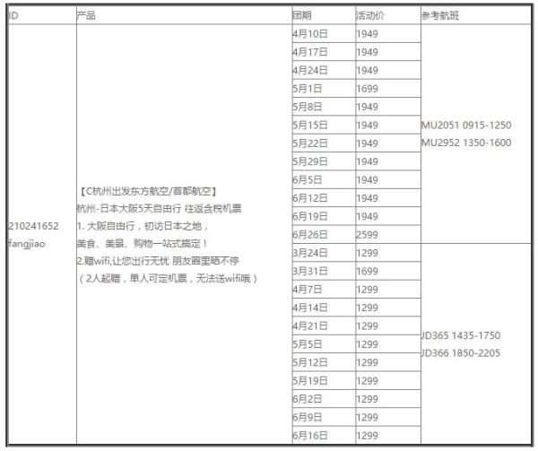 杭州-大阪 5日往返含税机票