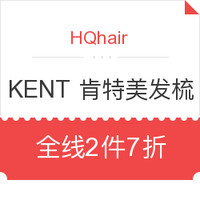 海淘券码：HQhair KENT 肯特美发梳专场促销 