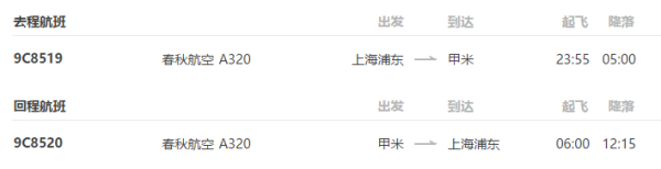 上海-甲米6天往返含税机票+首晚酒店