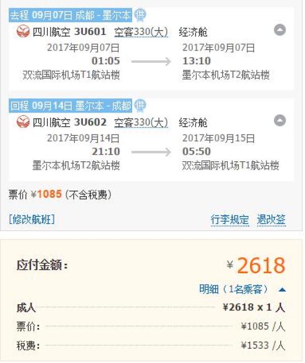 成都-澳大利亚墨尔本往返直飞含税机票
