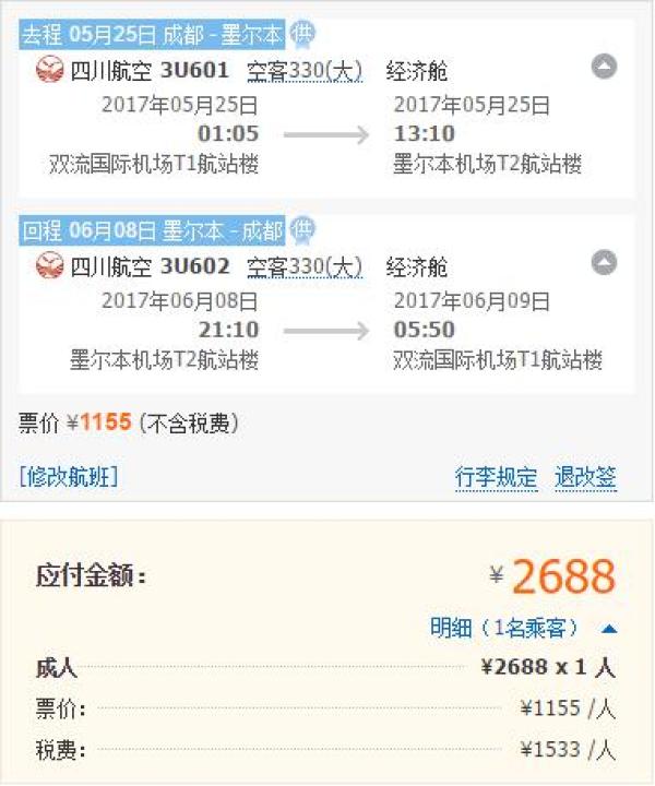 成都-澳大利亚墨尔本往返直飞含税机票