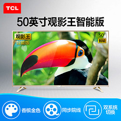 TCL D50A810 50英寸 观影王智能版 海量正版影视资源 八核安卓智能LED液晶电视