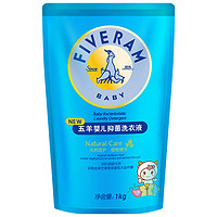 限地区：FIVERAMS 五羊 婴儿抑菌洗衣液 1L