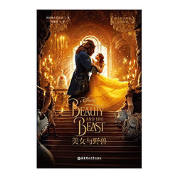 《迪士尼大电影：Beauty and the Beast 美女与野兽》（中英双语）Kindle版